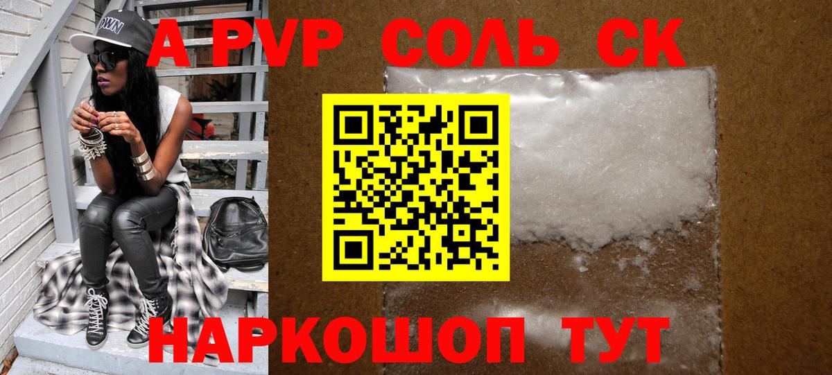 А ПВП Соль  А ПВП Соль  Нижний Тагил  Вход с VPN  APVP мука 
