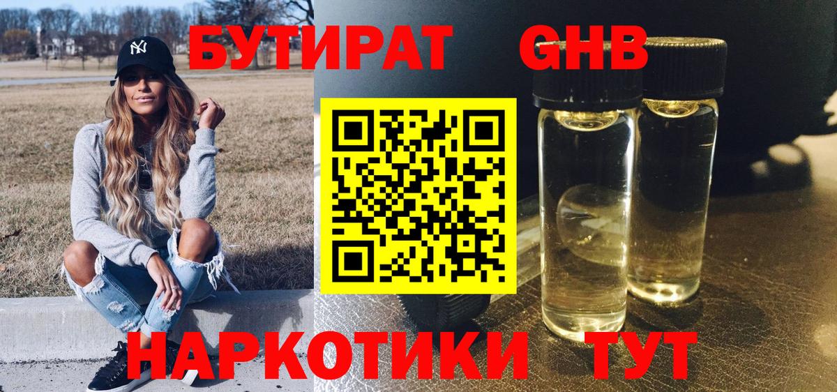 Нижний Тагил  Бутират  Вход с VPN  БУТИРАТ BDO 
