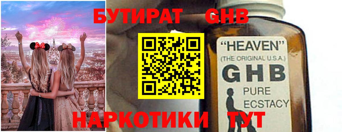 Бутират 99% Нижний Тагил