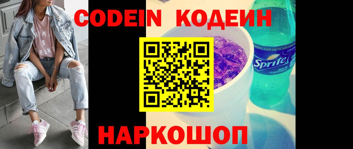 Кодеиновый сироп Lean напиток Lean (лин) Нижний Тагил