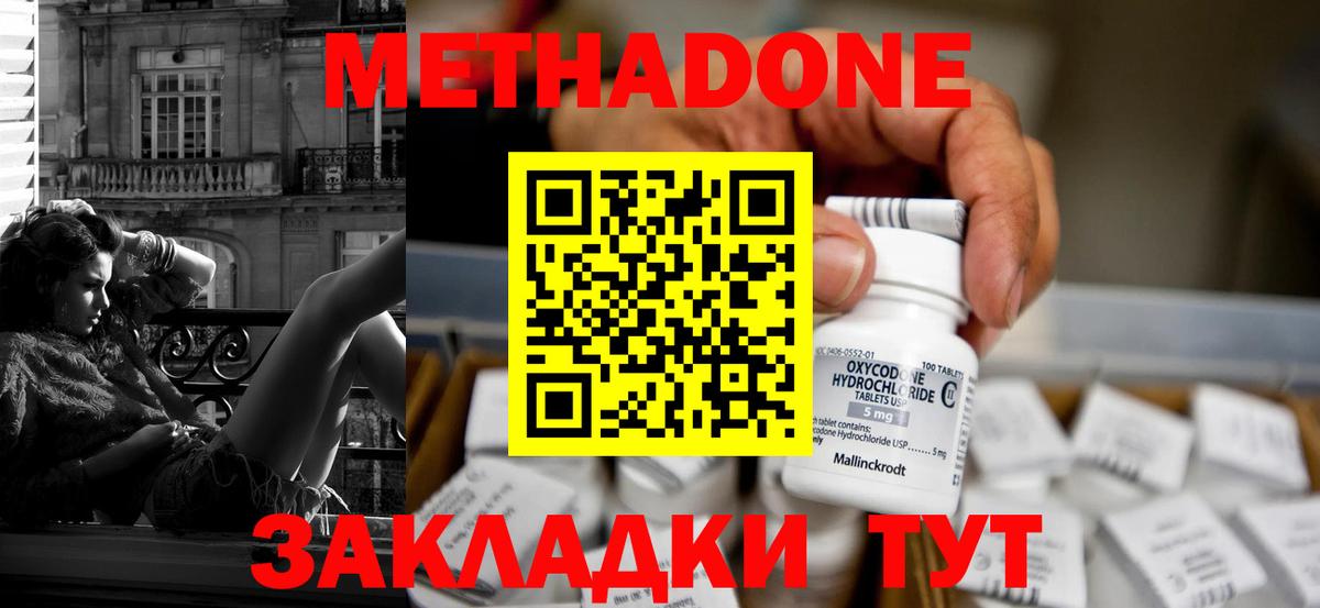 МЕТАДОН methadone  МЕТАДОН мёд  сайты даркнета состав  Вход с VPN  Нижний Тагил 