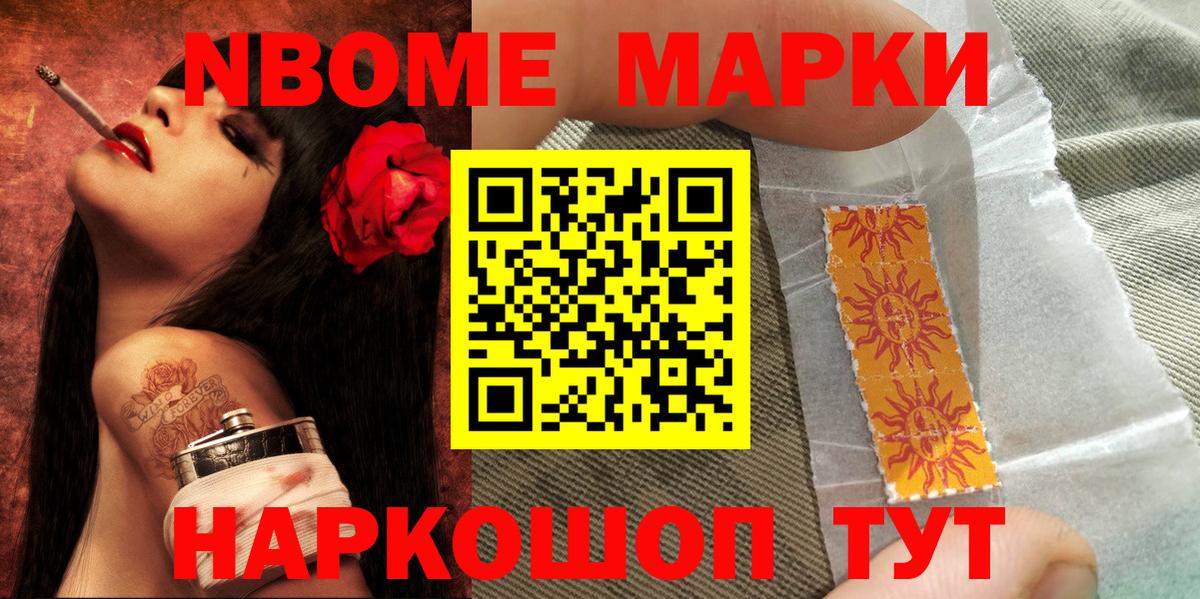 Марки N-bome 1500мкг Нижний Тагил