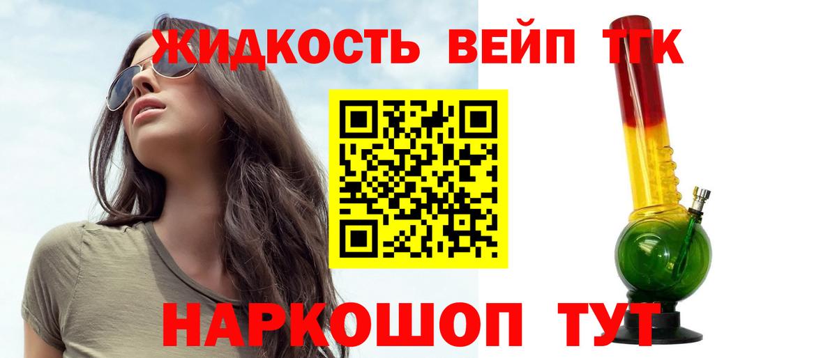 цена наркотик  ТГК жижа  Вход с VPN  Нижний Тагил 